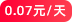 0.07/天